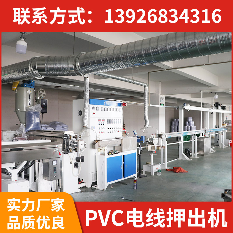 pvc電線押出機