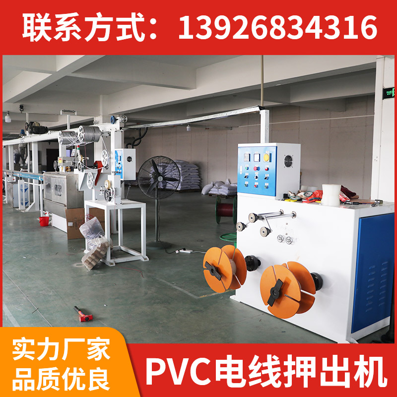 pvc電線押出機