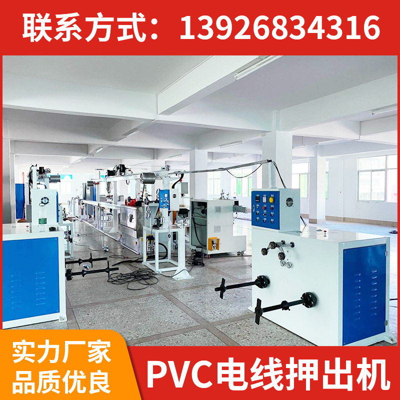 70全套pvc電線押出機